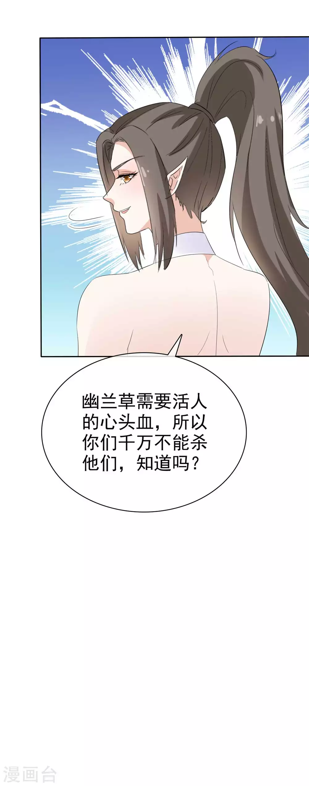 第18话 夫人请和我们的主人成亲-第18话