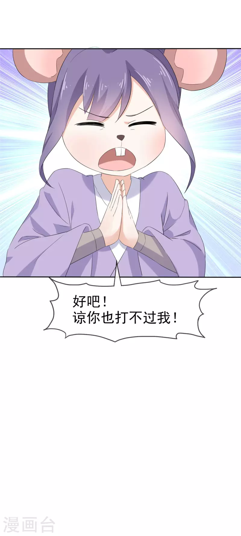 第20话 妖女拿命来！-第20话
