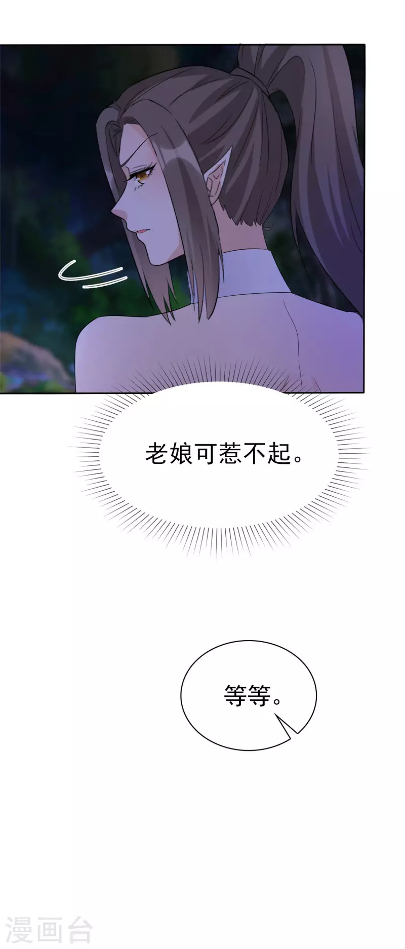 第24话 妖女你竟然对我！-第24话