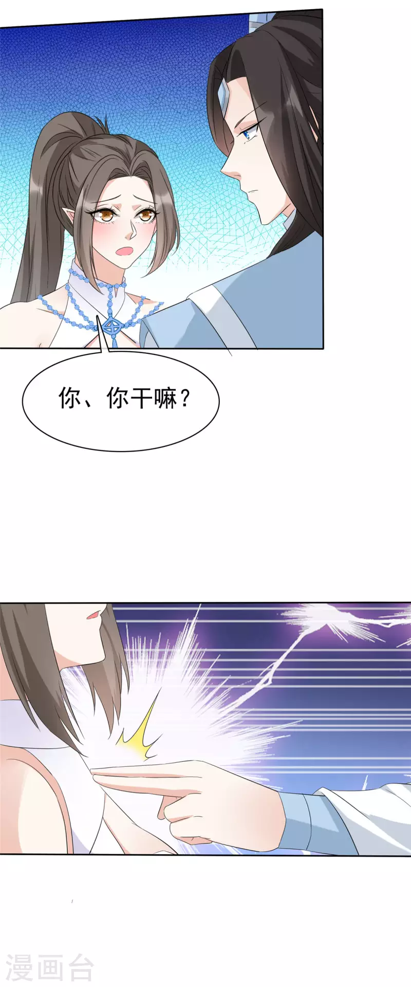 第24话 妖女你竟然对我！-第24话