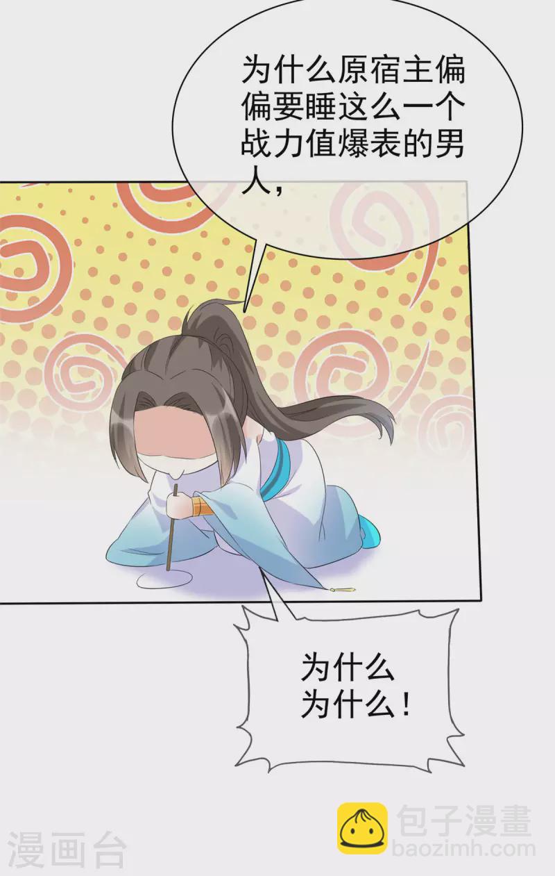 第24话 妖女你竟然对我！-第24话
