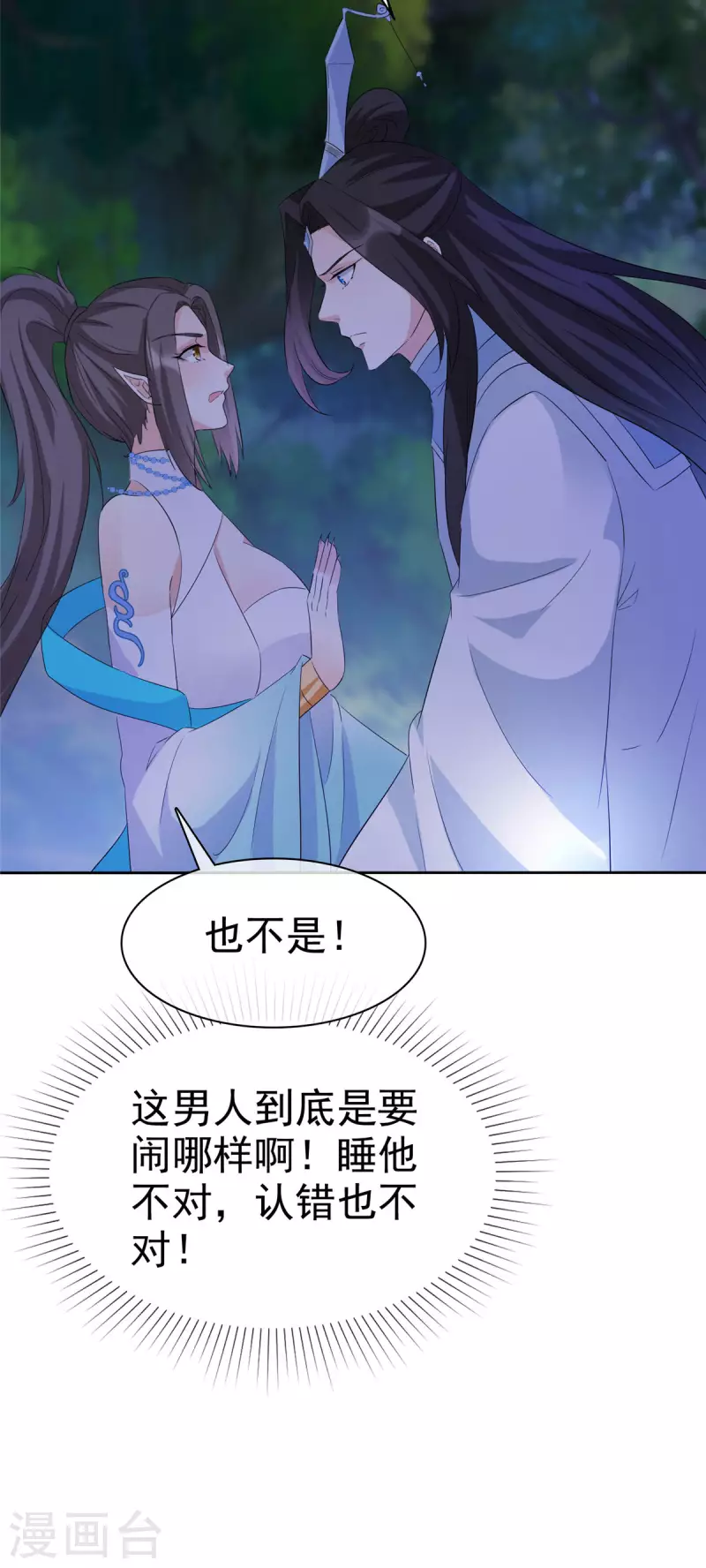 第24话 妖女你竟然对我！-第24话
