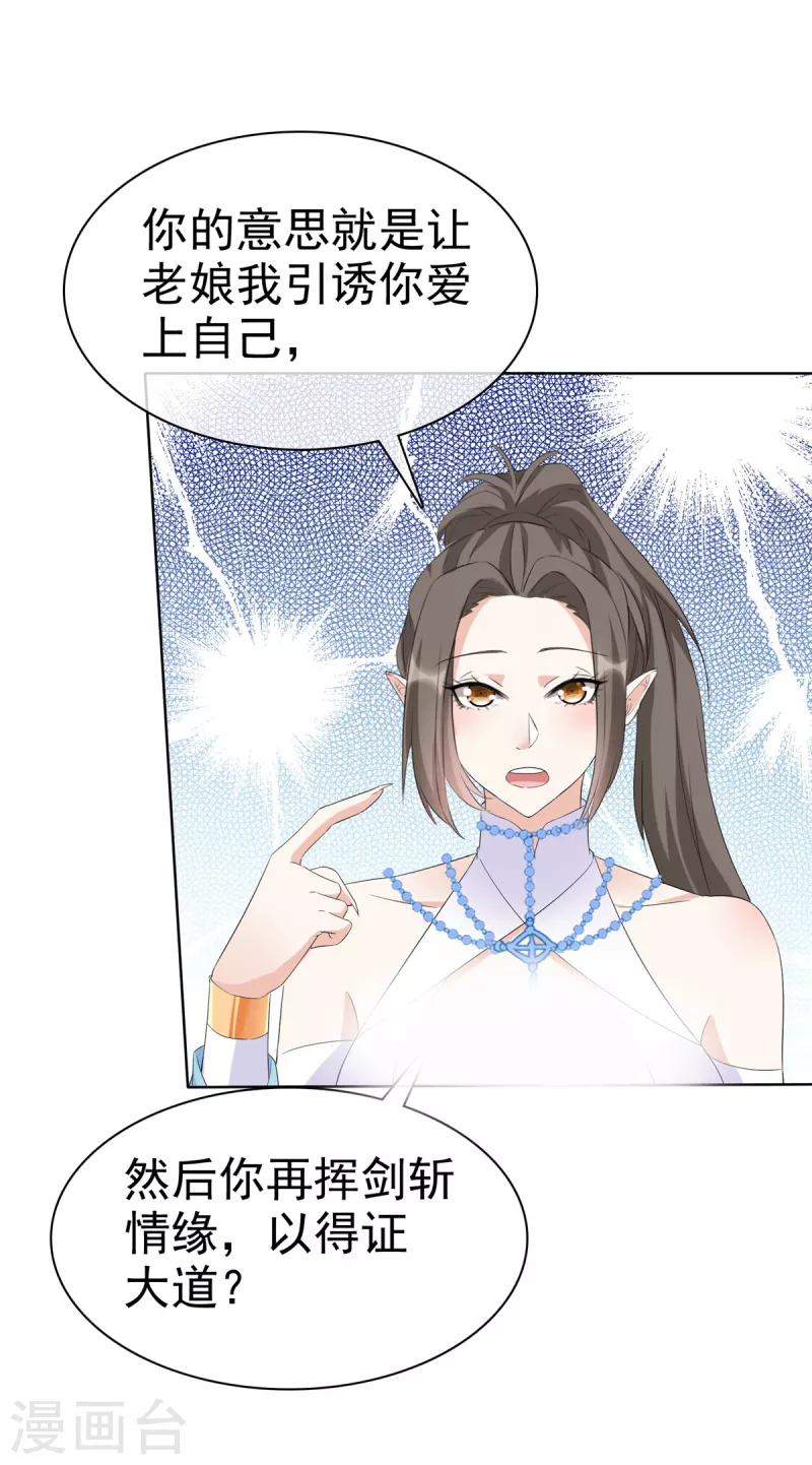 第32话 我想要你帮我-第32话