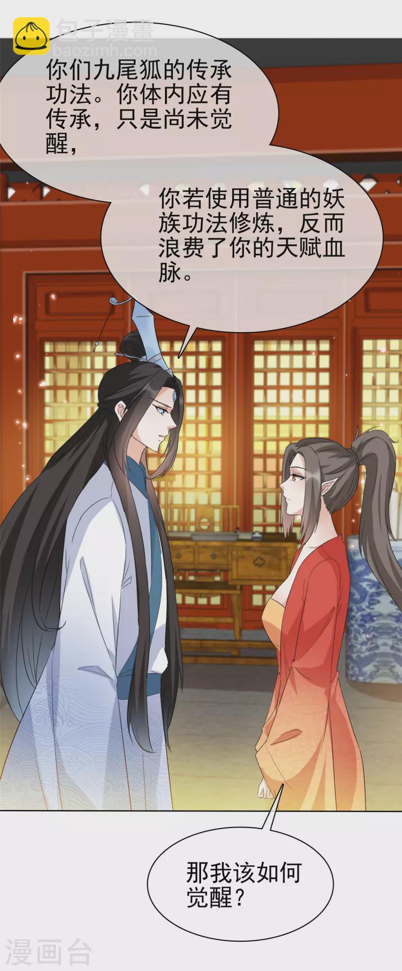 第34话 牺牲色相-第34话