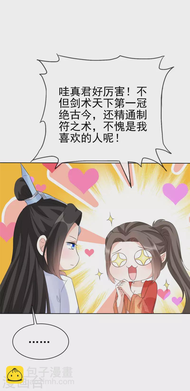 第34话 牺牲色相-第34话