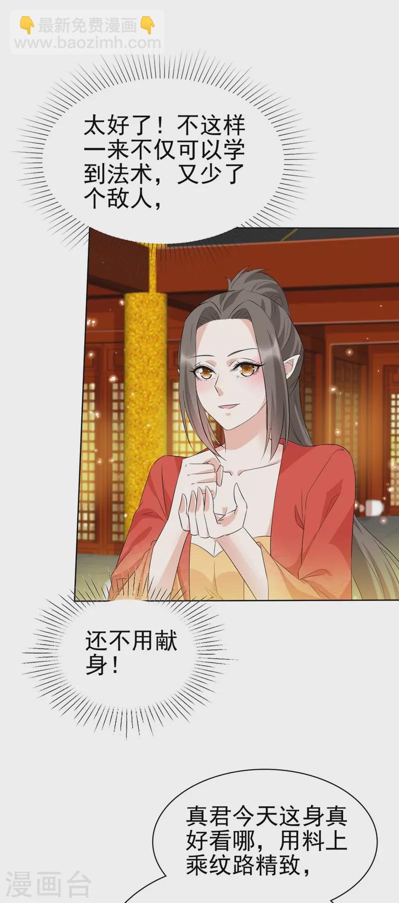 第34话 牺牲色相-第34话