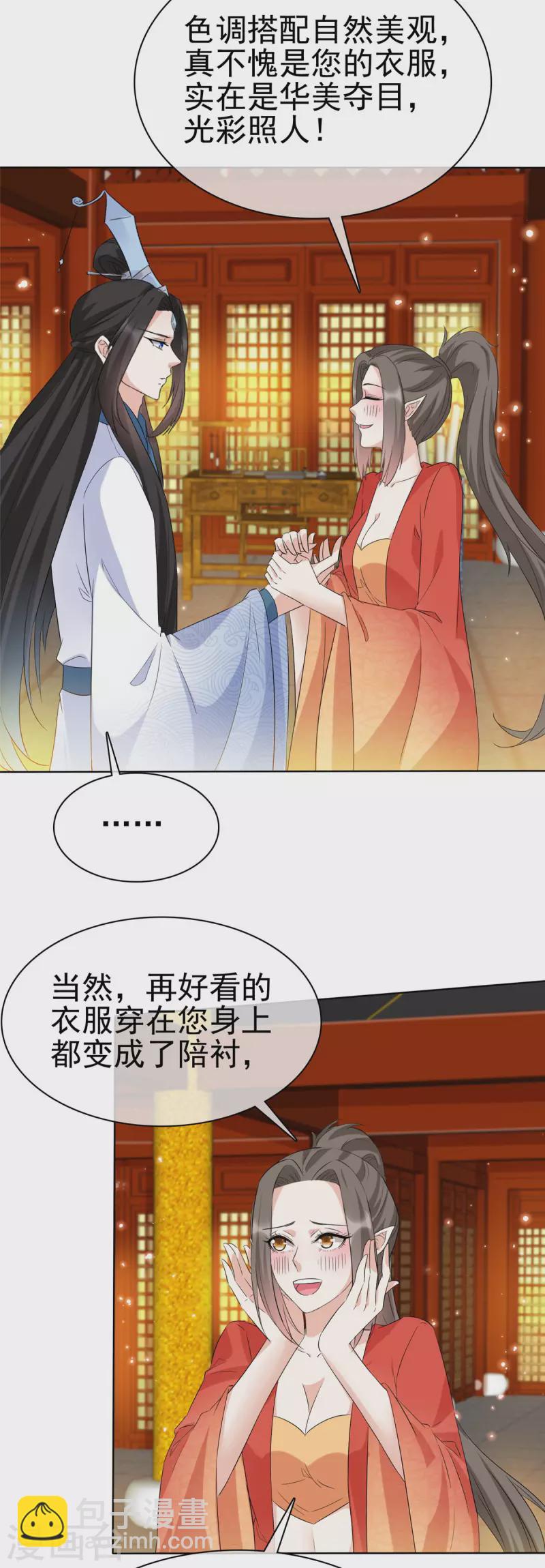 第34话 牺牲色相-第34话