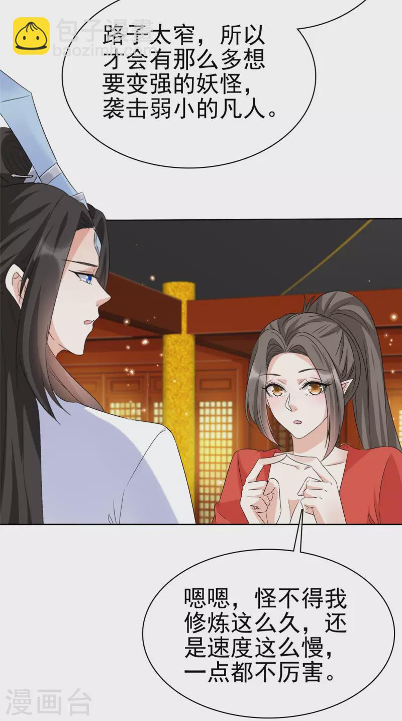 第34话 牺牲色相-第34话