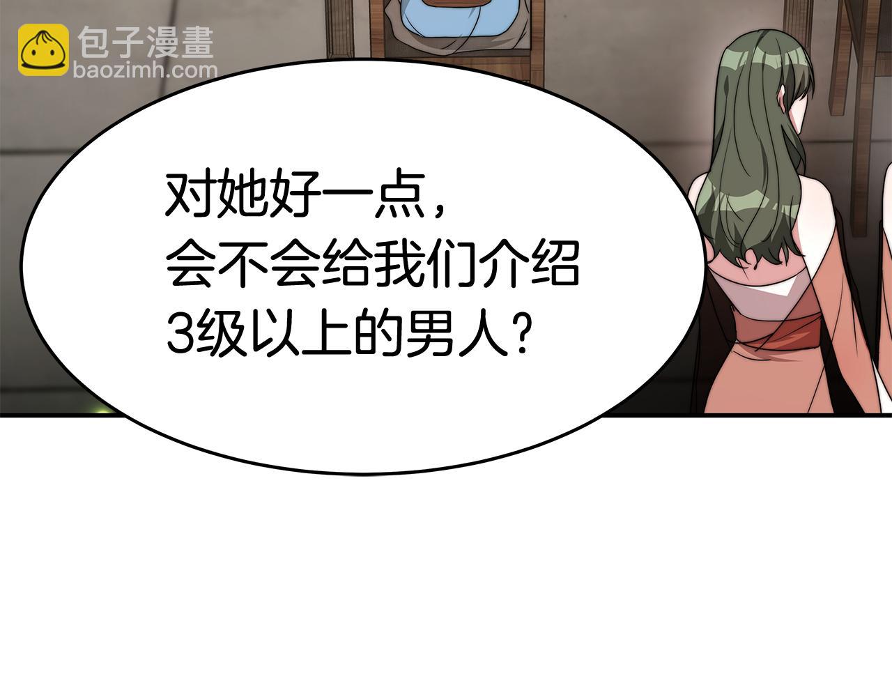 第32话 虚伪闺蜜(1/5)-第32话