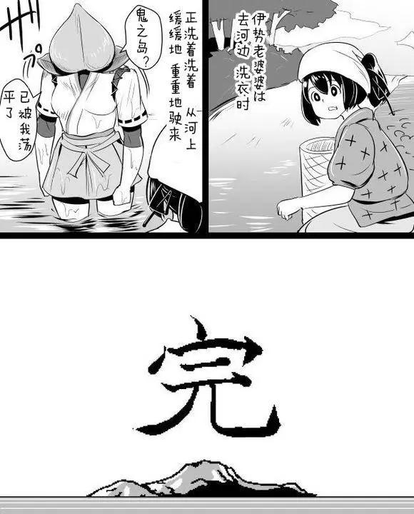 🍜伊势日向漫画 第01回 第1页