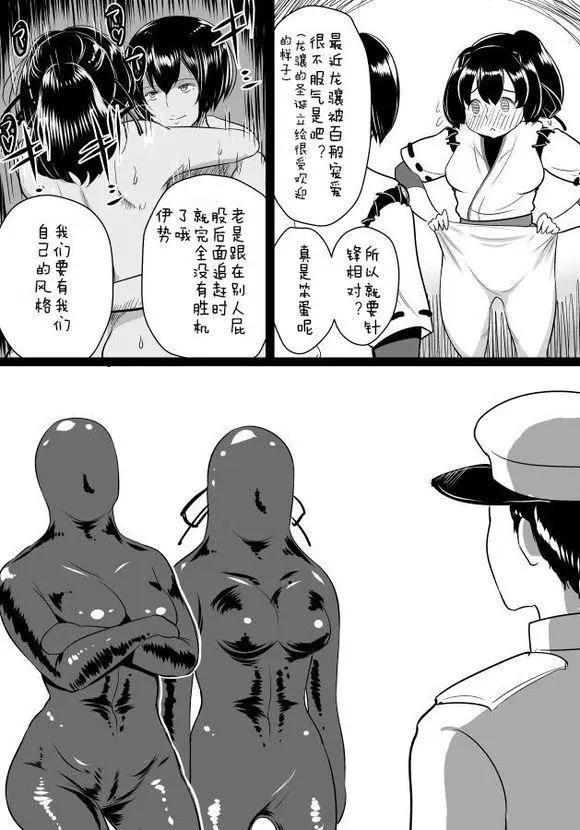 🍜伊势日向漫画 第01回 第10页