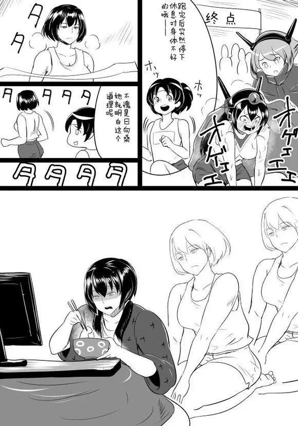🍜伊势日向漫画 第01回 第11页