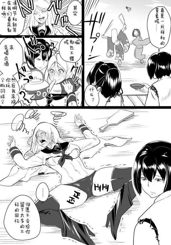 🍜伊势日向漫画 第01回 第12页