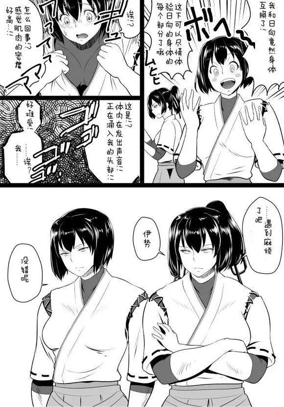 🍜伊势日向漫画 第01回 第13页