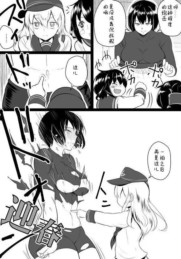 🍜伊势日向漫画 第01回 第14页