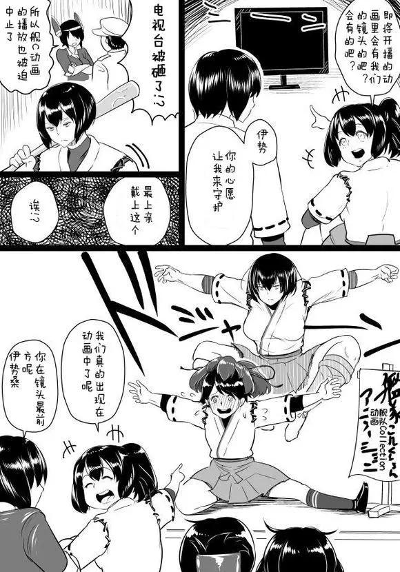🍜伊势日向漫画 第01回 第15页