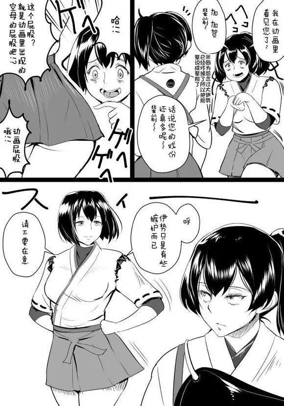 🍜伊势日向漫画 第01回 第16页
