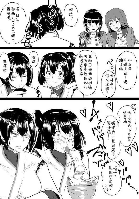 🍜伊势日向漫画 第01回 第18页