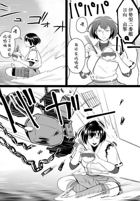 🍜伊势日向漫画 第01回 第19页