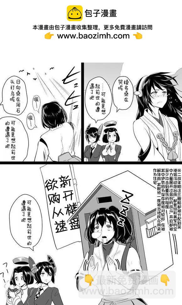 🍜伊势日向漫画 第01回 第2页