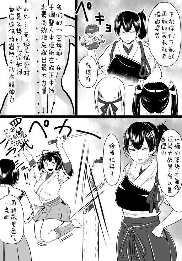 🍜伊势日向漫画 第01回 第21页