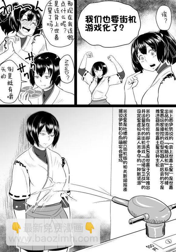🍜伊势日向漫画 第01回 第22页