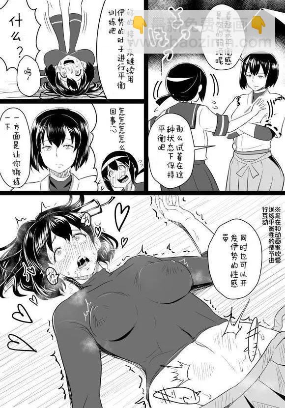 🍜伊势日向漫画 第01回 第25页