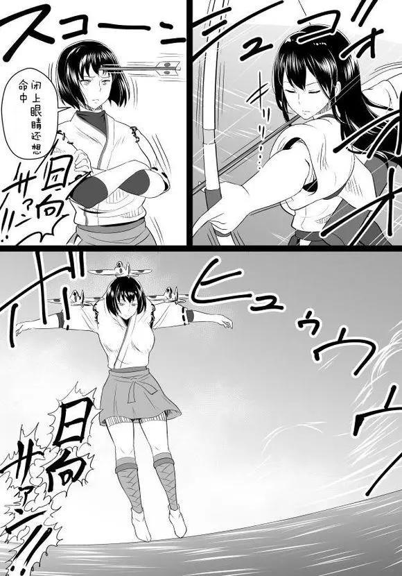 🍜伊势日向漫画 第01回 第26页