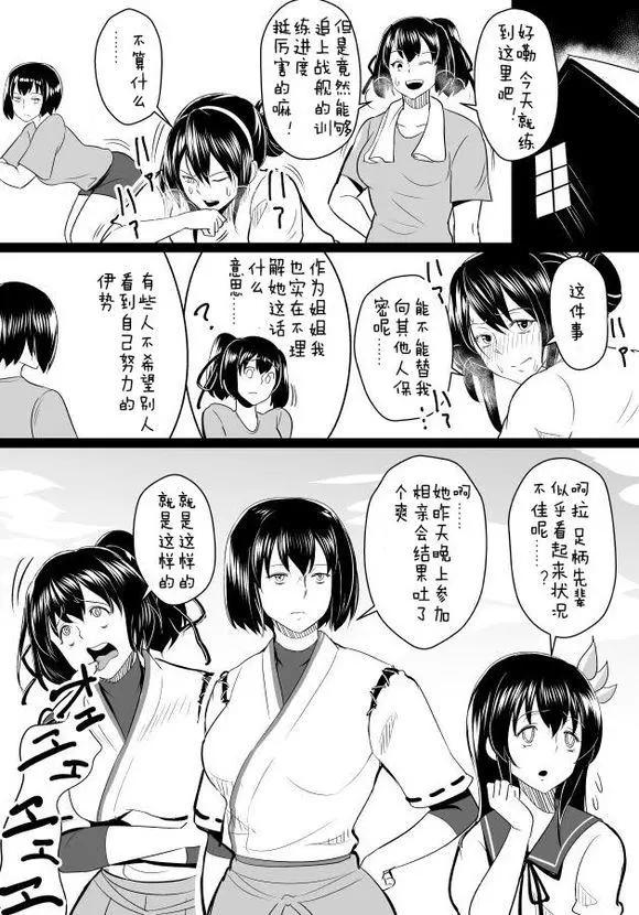 🍜伊势日向漫画 第01回 第27页