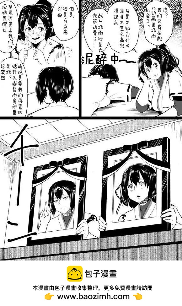 🍜伊势日向漫画 第01回 第29页