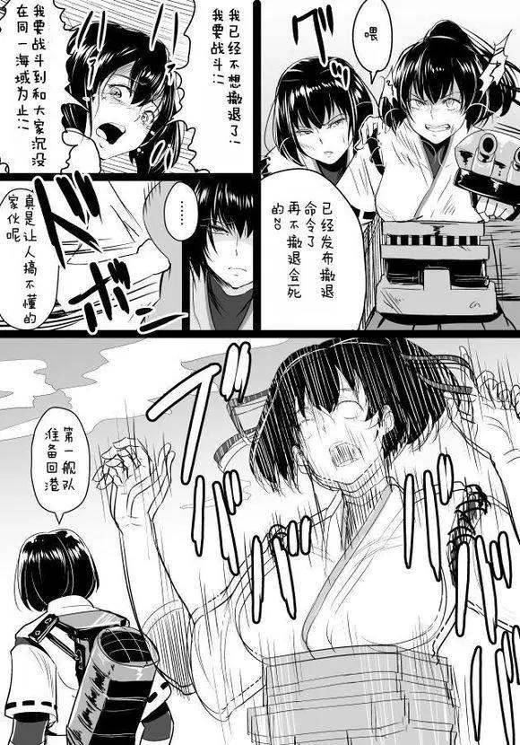 🍜伊势日向漫画 第01回 第3页