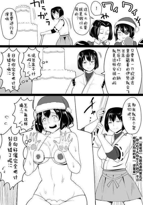 🍜伊势日向漫画 第01回 第5页