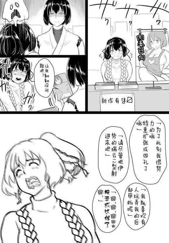 🍜伊势日向漫画 第01回 第6页
