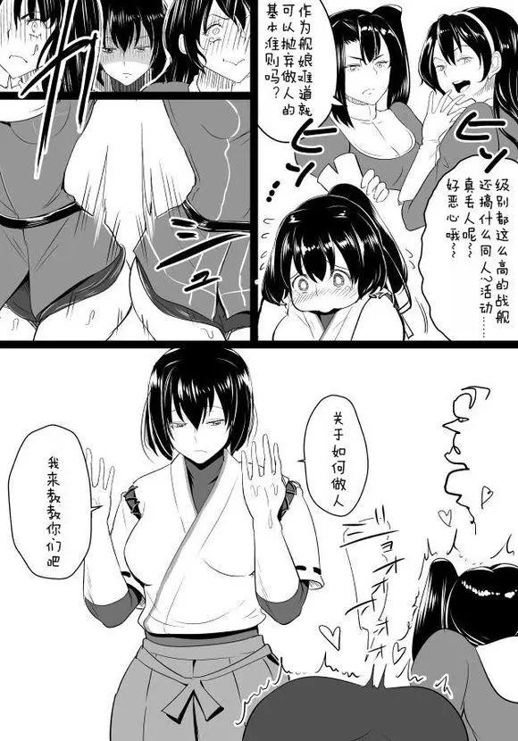 🍜伊势日向漫画 第01回 第7页