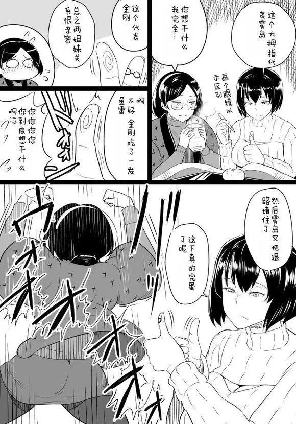 🍜伊势日向漫画 第01回 第8页