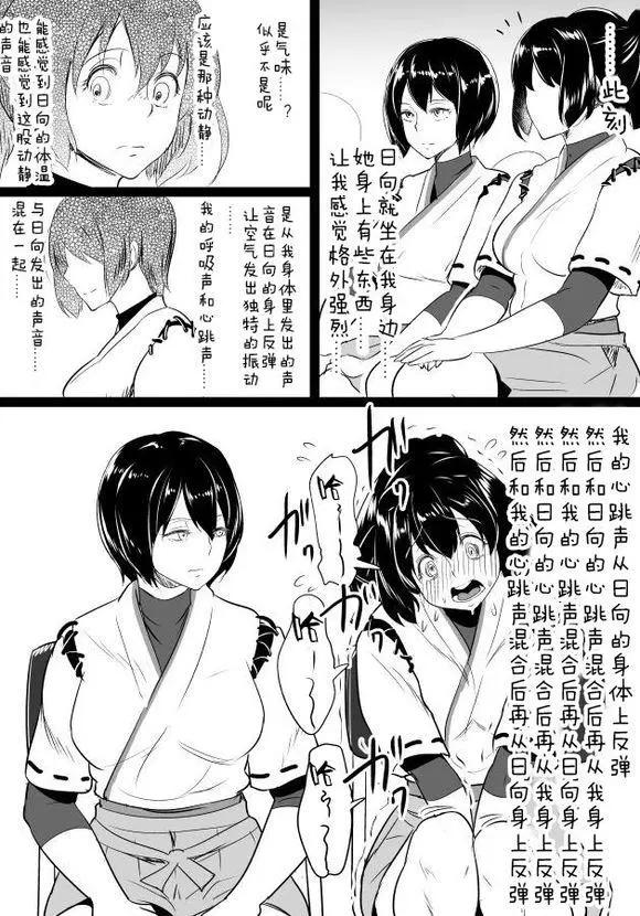 🍜伊势日向漫画 第01回 第9页