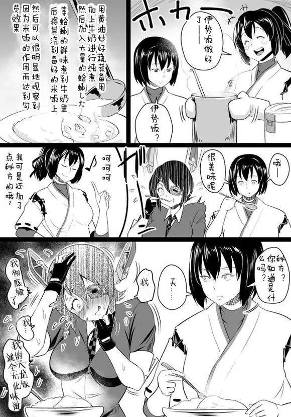 🍜伊势日向漫画 第03回 第1页