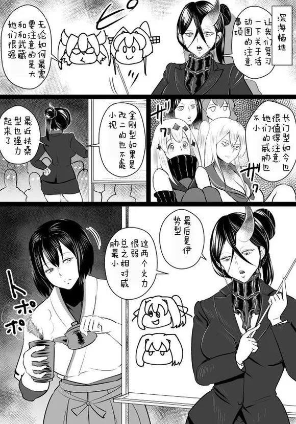 🍜伊势日向漫画 第03回 第11页