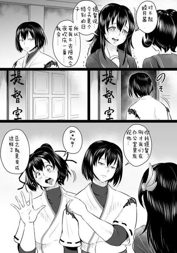 🍜伊势日向漫画 第03回 第12页
