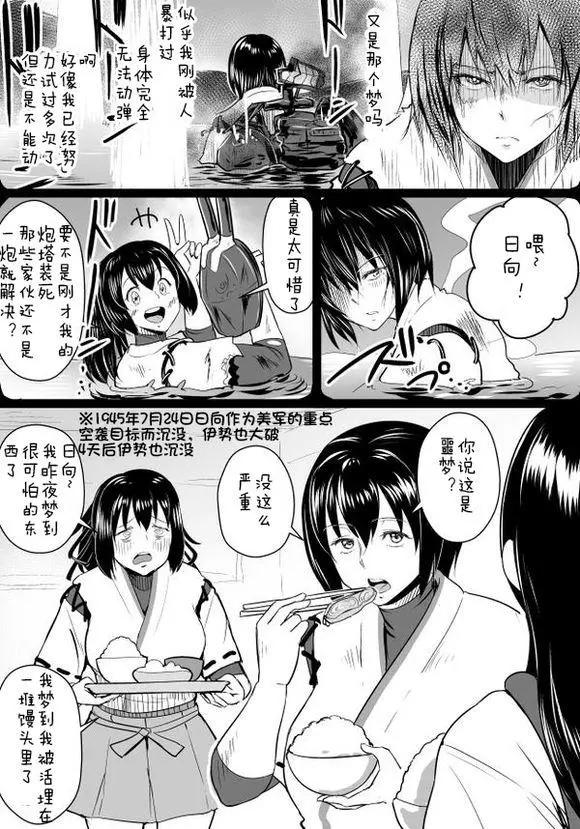 🍜伊势日向漫画 第03回 第14页