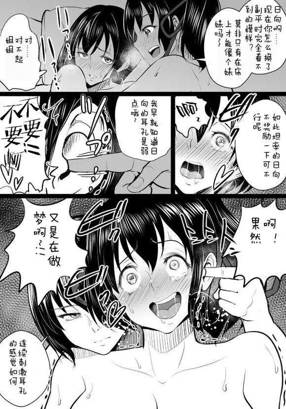🍜伊势日向漫画 第03回 第15页