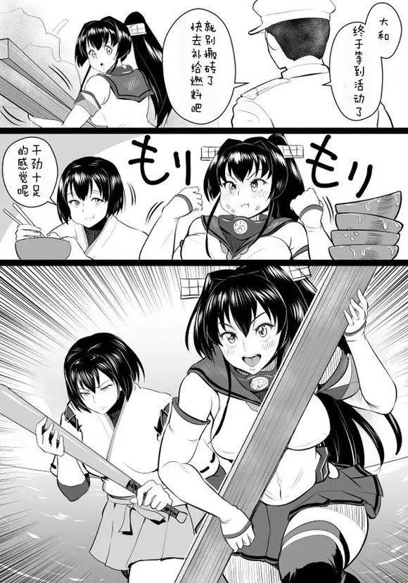 🍜伊势日向漫画 第03回 第16页