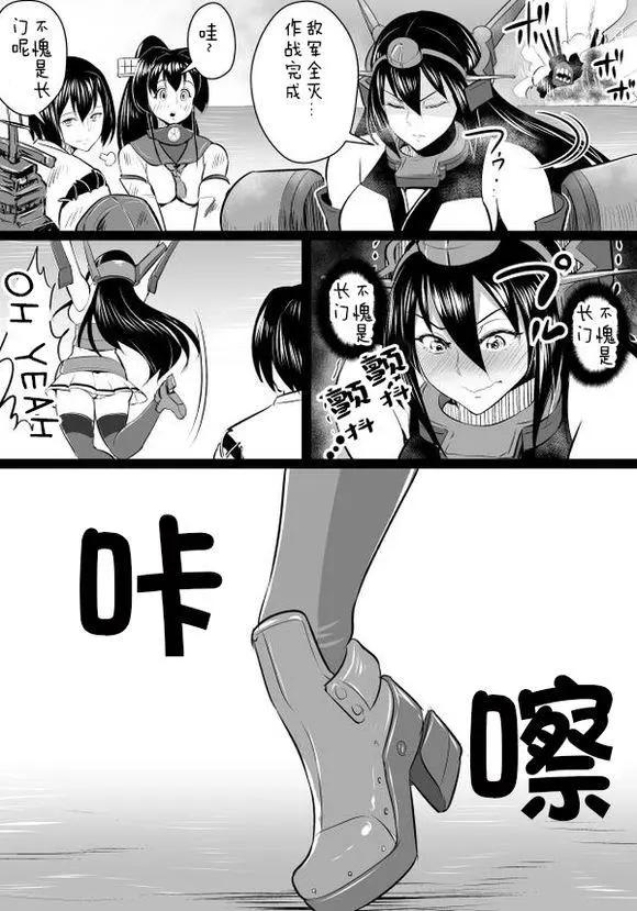 🍜伊势日向漫画 第03回 第18页