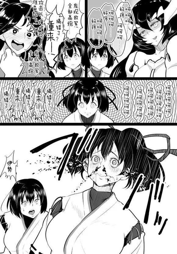 🍜伊势日向漫画 第03回 第19页