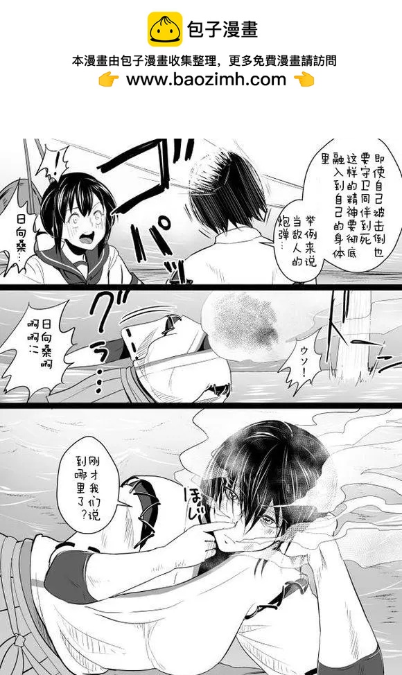 🍜伊势日向漫画 第03回 第2页