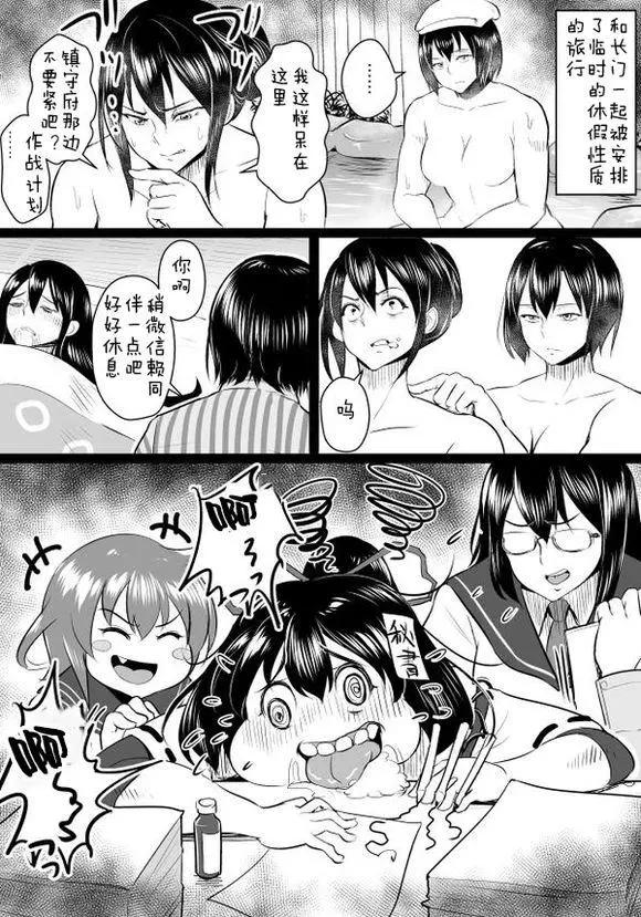 🍜伊势日向漫画 第03回 第21页