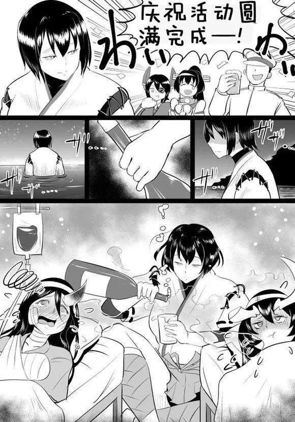 🍜伊势日向漫画 第03回 第22页