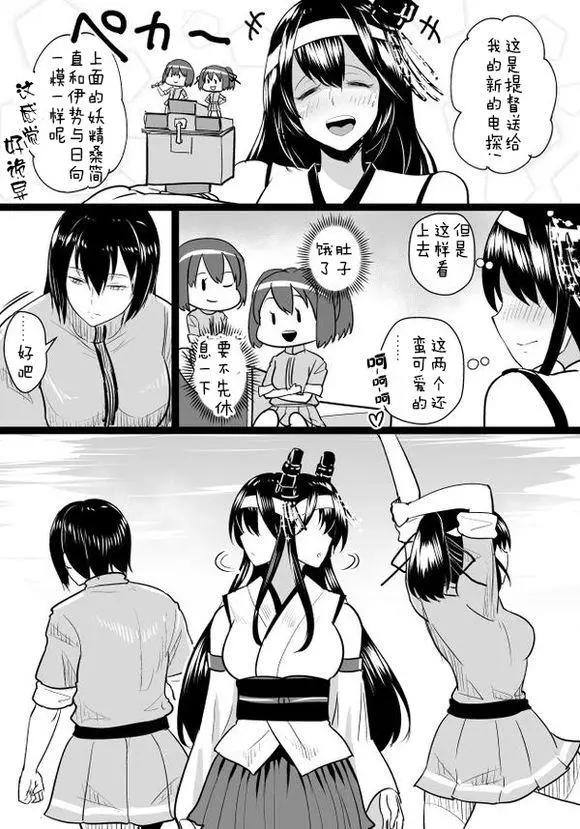 🍜伊势日向漫画 第03回 第23页