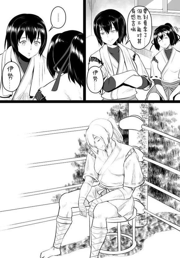 🍜伊势日向漫画 第03回 第25页