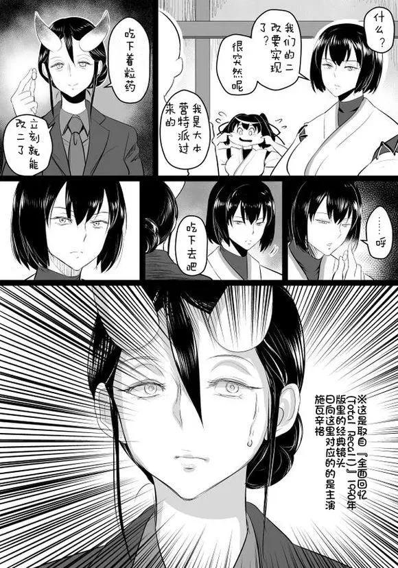 🍜伊势日向漫画 第03回 第28页